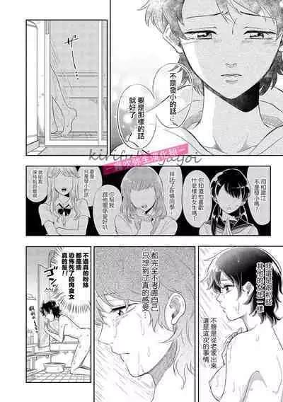 [霧吹弥生漢化組][西海ミナト] 你會對我負責的吧？~腹黑青梅竹馬的愛情好異常~