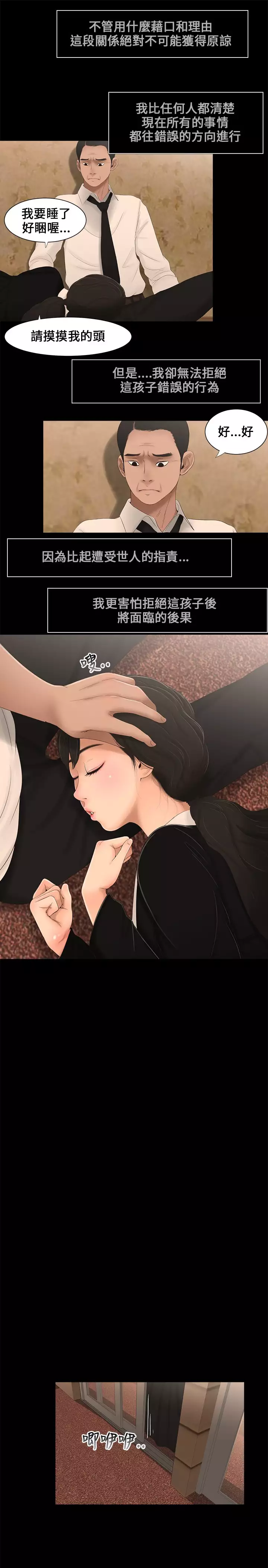 Three sisters 三姐妹ch.1-6