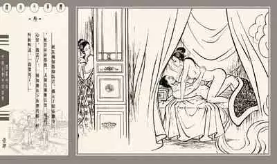 灯草和尚系列连环画 中国古善文化出版社