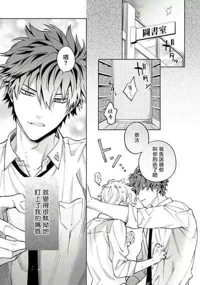 [Himoda Q] Hoezura ni Kamitsuku Kiss | 噬于泣颜之吻 Ch. 1-3 [Chinese] [拾荒者汉化组] [Digital]