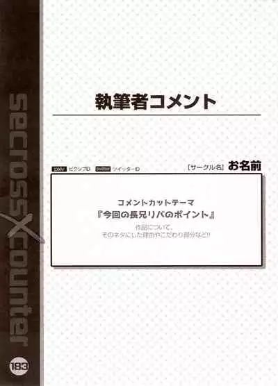 (Kahou wa Nete Matsu SPARK 2017) [NUM (Various)] Secross counter! (Osomatsu-san)