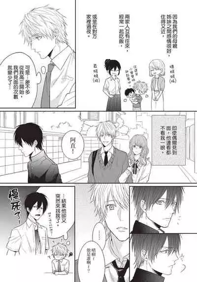 Fukigen Itoko ga Kawaisugite Shikatanai | 臭脸表弟可爱到让我受不了