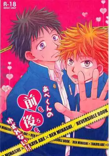 Abe-kun no Mae mo Ushiro mo Yuzurenai!!
