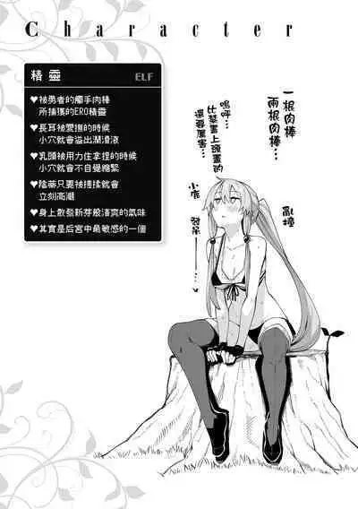 Isekai Kita node Sukebe Skill de Zenryoku Ouka Shiyou to Omou | 既然來到異世界就用好色技能盡其所能的謳歌人生 特装版