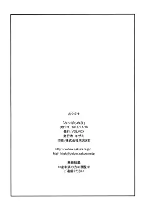 Mitsubachi no Yoru | 꿀벌의 밤