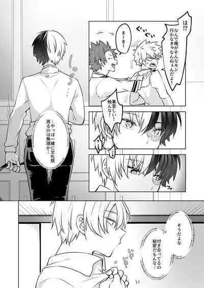 噂の恋人はメイドさん