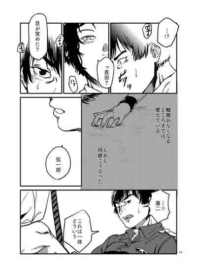 Miru no wa Doku Fureru mo Doku