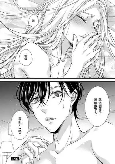 [Aizen Mana] Is It An Invitation For Sexual Intercourse? ~Story of a Carnivorous Narcissist and an Aromantic Woman~ | 你在以做愛為前提邀請我嗎？～肉食系自戀男子與絕對不戀愛的女子～ Ch.1-4 [Chinese] [莉赛特汉化组]