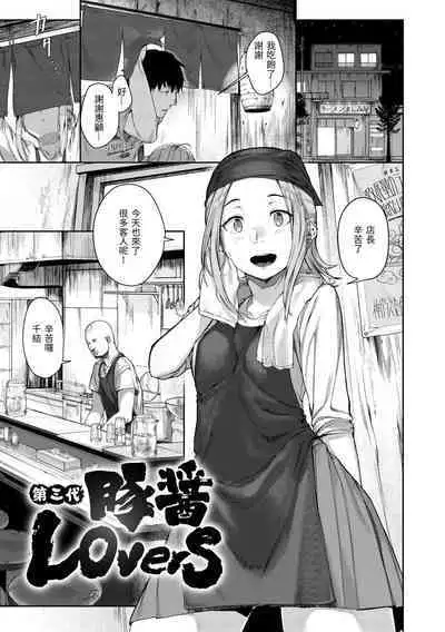 Haru to Ao
