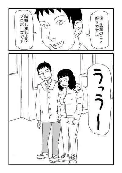 Aruchuu Senpai no Ninshin