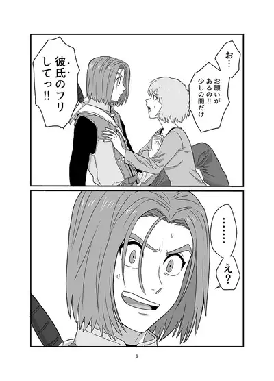 Aishiteruze Ore no Yuusha-sama