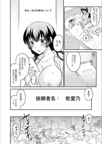 Kare to no Sekkusu ja Ikenai kara… Atashi no Koko ni Irete Hoshii no… Ch.17