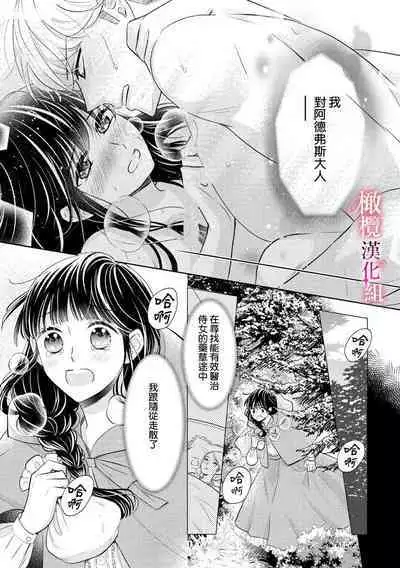 [Ochamachiko/ Morita ryō] ōkami kishi to junketsu hime ~ mibun-chigai no midarana jun'ai ~01-02｜狼骑士与纯洁公主～身份之差的淫荡纯爱～01-02[中文] [橄榄汉化组]