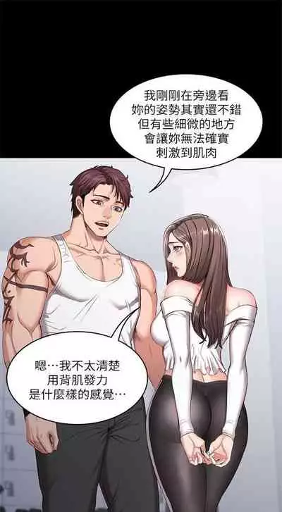 [週三] [G.HO & 高孫志] 健身教練 1-67 官方中文（連載中）