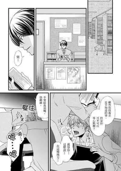 [Inainaka] Shihai sareru no ga Ore no Sei ~Iki kuruu you ni Shitsukerateta Karada~ | 調教遠比想像中更舒服～在他們的調教之下身體止不住高潮～ Ch. 1-12 [Chinese] [Decensored] [Digital]