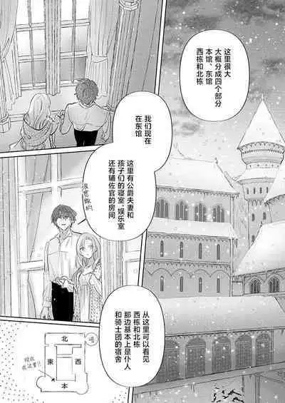 Ai ga Omoi Kishi Koushaku wa, Tsuihou Reijou no Subete o Ubaitsukushitai. | 骑士公爵爱意深重，想要索取放逐千金的一切。 1-4