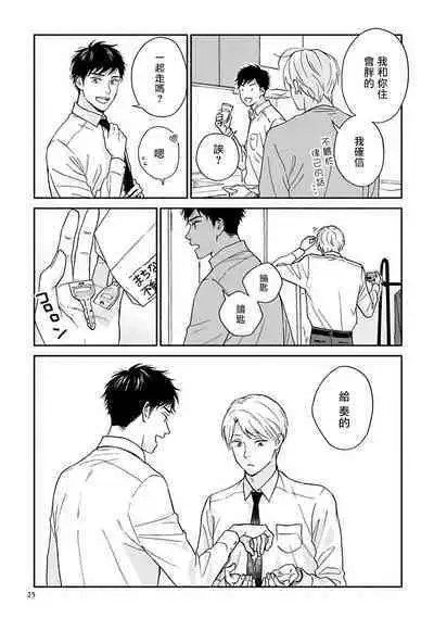 [Rakuta Shouko] Ameagari no Bokura ni Tsuite -Sono Saki- | 雨后的我们-之后的故事 Ch. 1-2 [Chinese] [冒险者公会] [Digital]