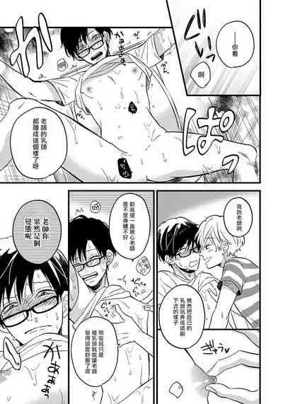 [Tonda Moko] Boku no Kawaii Dohtei-kun | 我可爱的童贞君 Ch. 1-6 [Chinese] [拾荒者汉化组] [Digital]