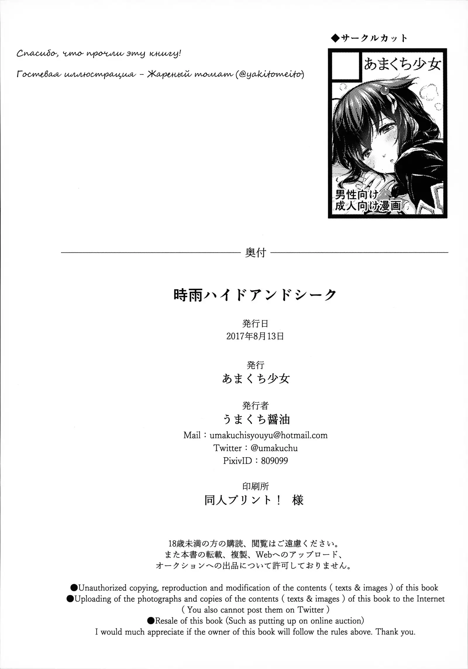 Shigure Hide and Seek | Прятки с Шигуре