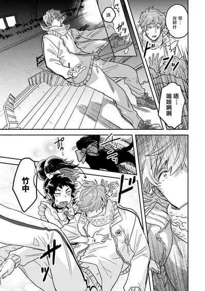 Mahō shōnen wa, ×× de sekai o sukuu | 变身魔法少年、用××拯救世界 Ch. 02-03