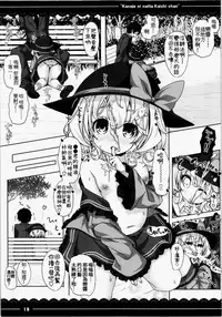 (Reitaisai 12) [Itou Life] Kanojo ni Natta Koishi-chan (Touhou Project) [Chinese] [oo君の個人漢化]