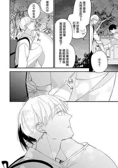 Bokutachi wa Mada Aoku Daigaku Nyuugaku Hen | 青涩的我们 大学入学篇 1-3