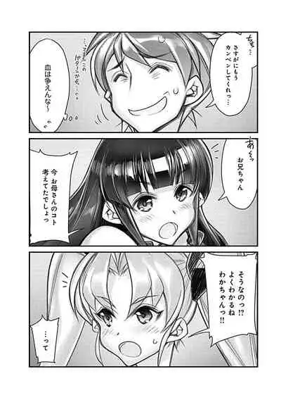 Hame Imoto 〜 Harem meito shisutazu 〜