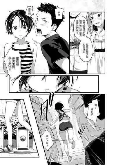 Haru to Ao