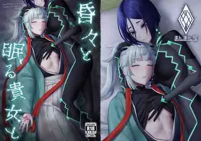 Konkon to Nemuru Kijo to | 與沉眠的她