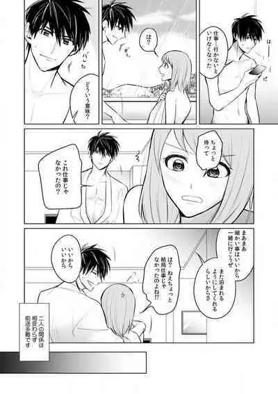 Kuwaete Aeide Kawaiijan 〜 Dōki no Sugo Teku ni Nando mo Toroiki! 1-5