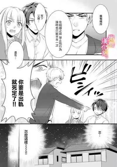 [ kazemati ito usagi yama mo naka] kekkon made etti ha kinsi！？ nengan no syoya wo muka e ta hutari no o hanasi。~1-3|婚礼之前严禁做爱！ ？两人终于迎来了期盼中的初夜。~1-3[Chinese] [橄榄汉化组]