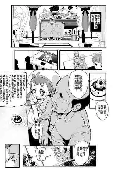 (C92) [SOUND MILK (Otochichi)] Mazemaze! Sakusei a la Mode (Kirakira PreCure a la Mode) [Chinese] [便宜汉化组]