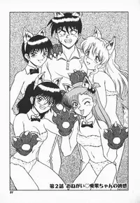 [Shiden Akira] Urufuchikku ni Onegai ♡ ➀ | WOLFTIC NI ONEGAI♡