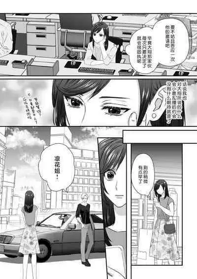 [Kan Osamu cheri-ko] moto yan keisatsukan-kun no hageshi sugiru mōjū etchi ~ toshishitadakara tte sekkusu shinai to omotta?~ | 原不良少年警官的激烈猛兽H ~不要以为我是年下 就觉得我不会做爱哦？~ 1 [Chinese] [莉赛特汉化组]