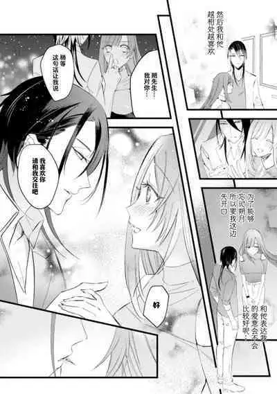 [Yoru hito] o kitsune-sama to ayakashi renbo ~ gokuamana ai ni ichizunakoi ~ | 与狐妖大人不可思议的恋慕~双向奔赴的愛情~ [Chinese] [莉赛特汉化组]