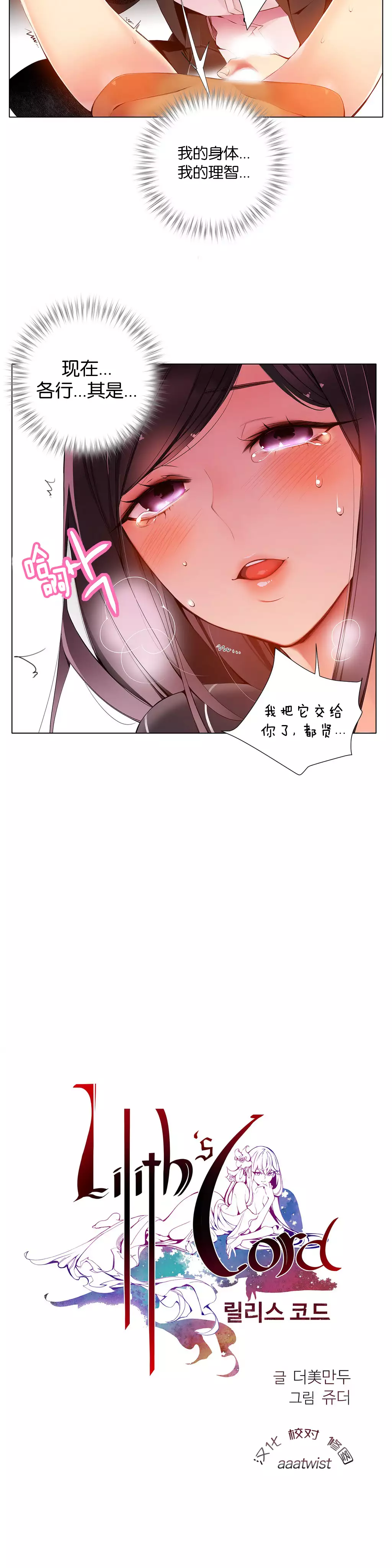 Lilith`s Cord | 莉莉丝的脐带 Ch.1-35