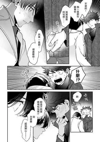 [Momose An] Yume nara Doko made Yurusaremasu ka? | 如果是梦的话能原谅到哪一步呢? Ch. 1-5 [Chinese] [冒险者公会] [Digital]