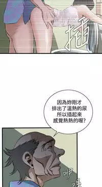 Take a Peek 偷窥 Ch.39~50 [Chinese]中文