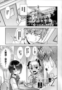 (ToreTama001) [High-Spirit (Aogiri Penta)] Hokenshitsu no JK-san 2 [Chinese] [刷牙子汉化]