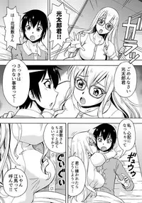 [薔薇色の日々] パラメータ・リモコン -あの娘のアソコを簡単操作！？-（1）