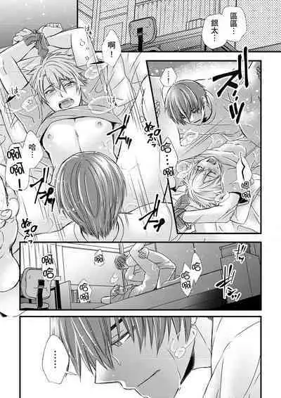 [Inainaka] Shihai sareru no ga Ore no Sei ~Iki kuruu you ni Shitsukerateta Karada~ | 調教遠比想像中更舒服～在他們的調教之下身體止不住高潮～ Ch. 1-10 [Chinese] [Decensored] [Digital]