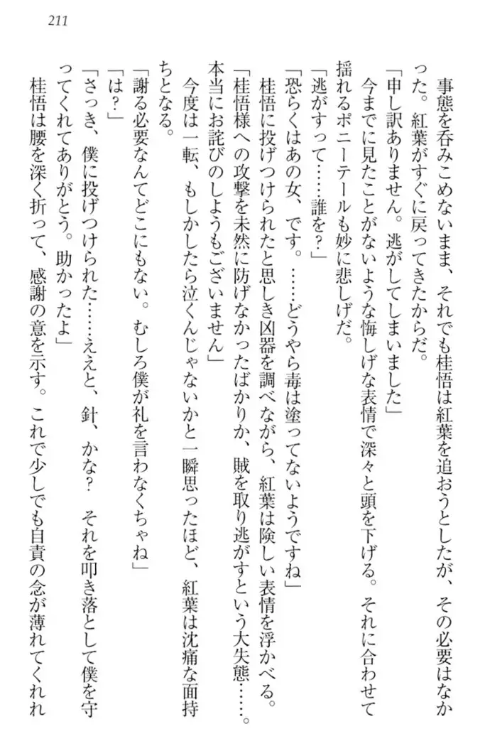 暗殺メイドはメロメロです