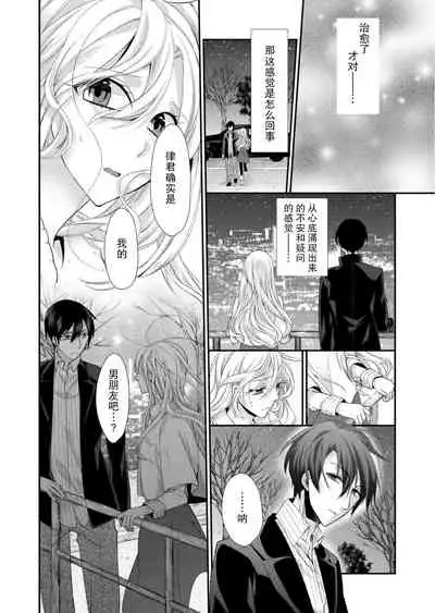 Kioku Sousitsu！？ Watashi no Kareshi ha Docchi? Karada de Tameshite・・・ | 失忆！？我的男朋友到底是谁？用身体来确认…Ch. 1-6 end