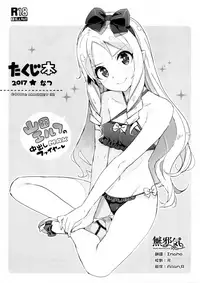 (C92) [Number2 (Takuji)] Takuji Hon 2017 Natsu (Eromanga Sensei) [Chinese] [無邪気漢化組]