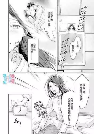 [Uehara Taichi] Zettai Kekkon suru Man vs Zettai Kekkon shinai Woman~01-05| 想结婚的男人vs不想结婚的女人~01-05话 [Chinese] [橄榄汉化组]