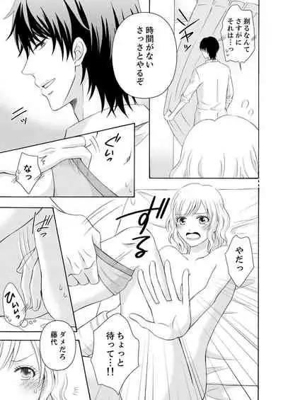 幼なじみはヘンタイ主治医～これ、触診じゃなくて愛撫じゃない!？【完全版】