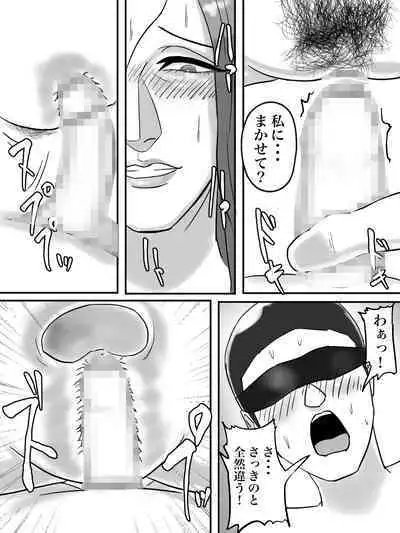 [ちょっとB専] あそこのおばさんには近付いてはいけません。