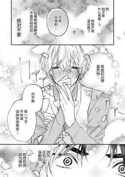 Dou Shiyou mo nai Hodo ni, Unmei | 无可奈何花落去 只叹道，命运使然 1-4