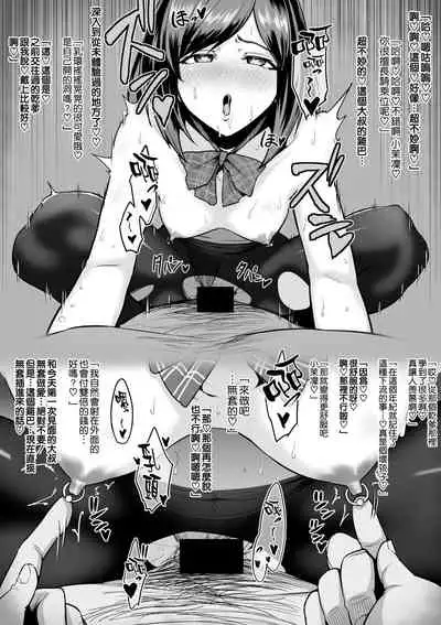 [Sevengar] Kareshi Mochi JK Enkou Oji-san ni Nakadashi o Kimerareru [Chinese] [空気系☆漢化]