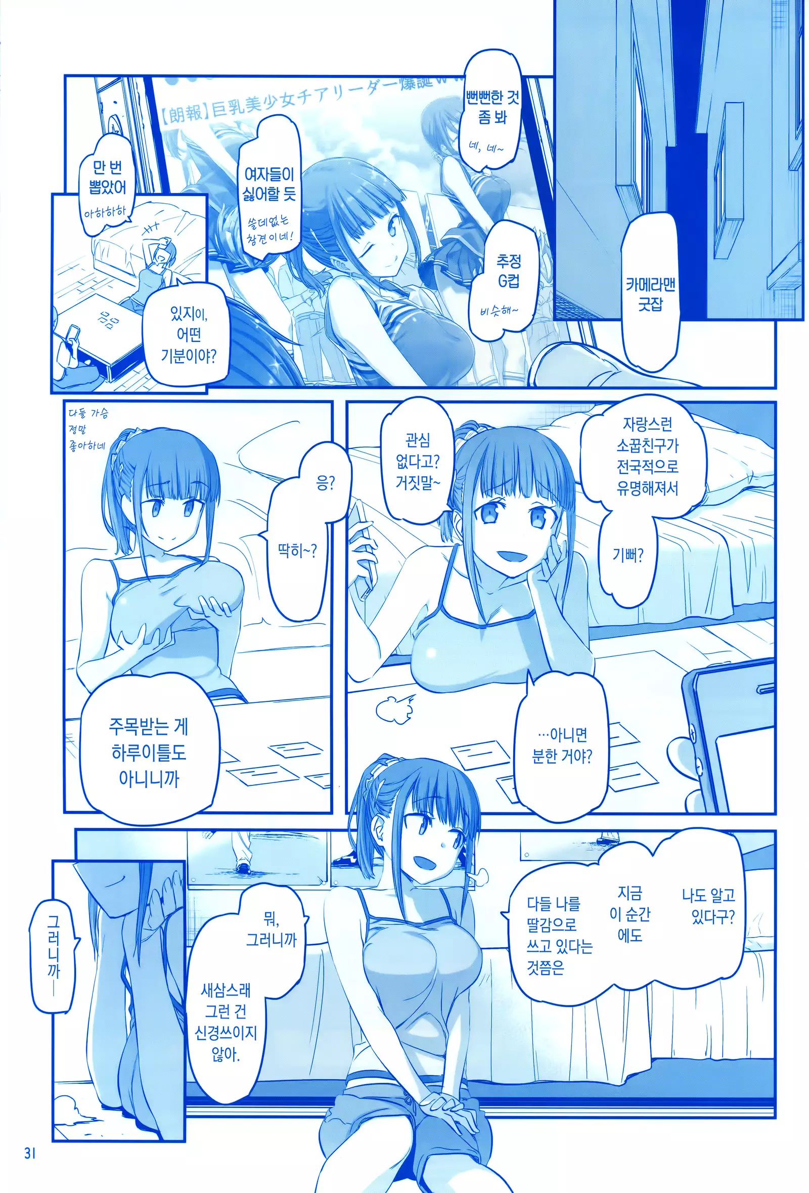 Getsuyoubi no Tawawa Sono V | 월요일의 타와와 제V